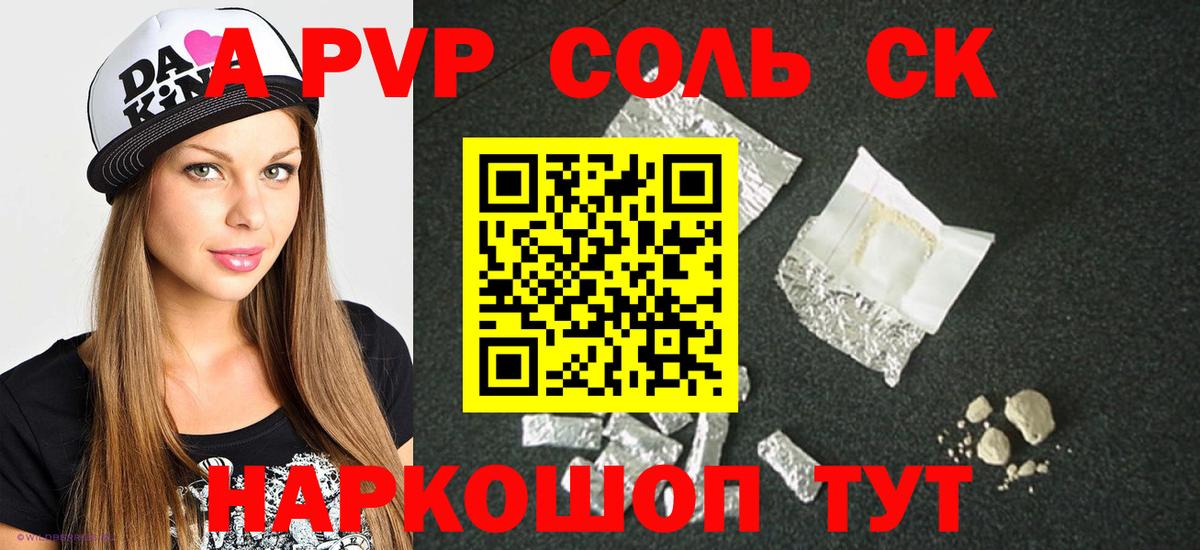 Партизанск  Alpha-PVP Crystall  Alpha-PVP кристаллы  A-PVP  Вход с VPN  APVP мука 