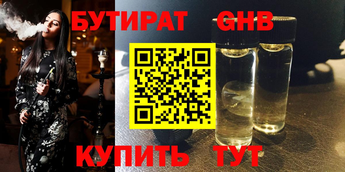БУТИРАТ  Бутират вода  Вход с VPN  Партизанск 