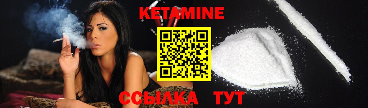 КЕТАМИН ketamine  Вход с VPN  Партизанск  Кетамин VHQ 